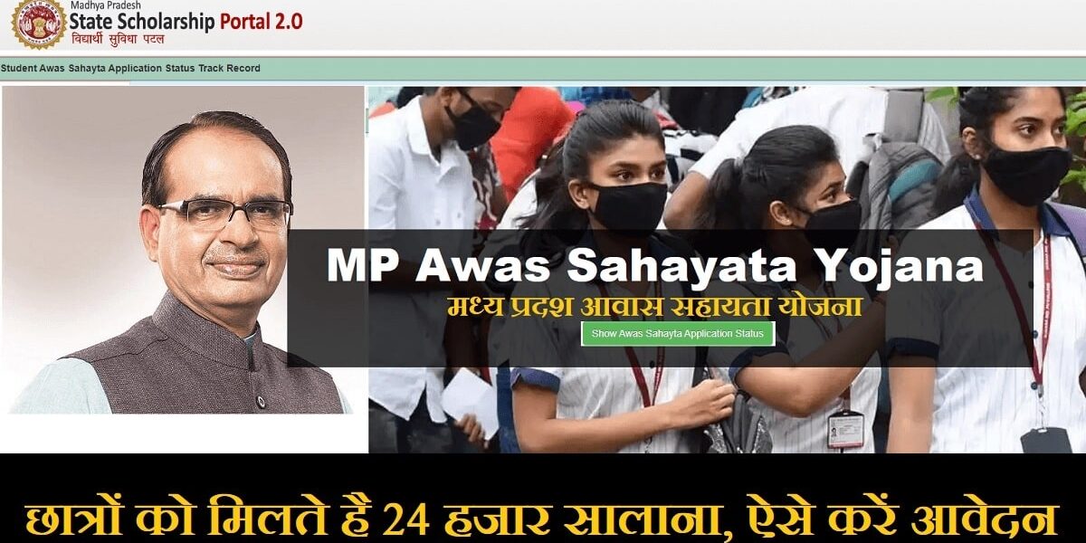 MP-Awas-Sahayata-Yojana-